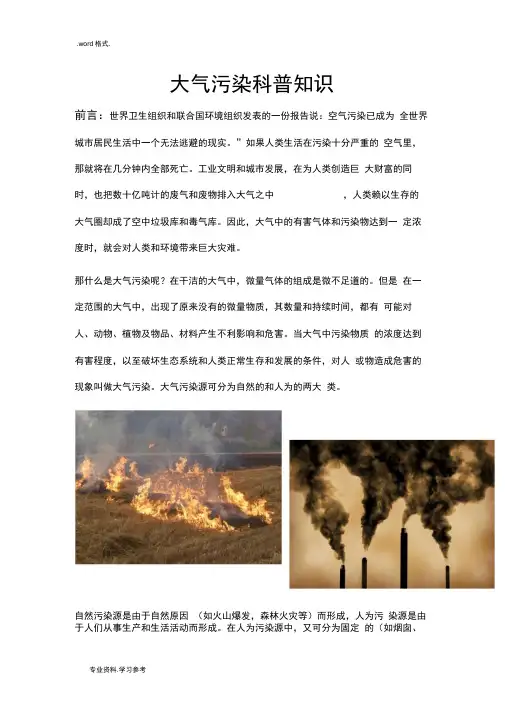 大气污染科普知识
