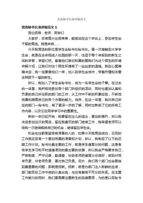 竞选秘书长演讲稿范文