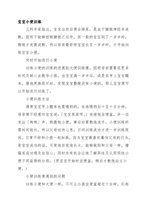 宝宝小便训练