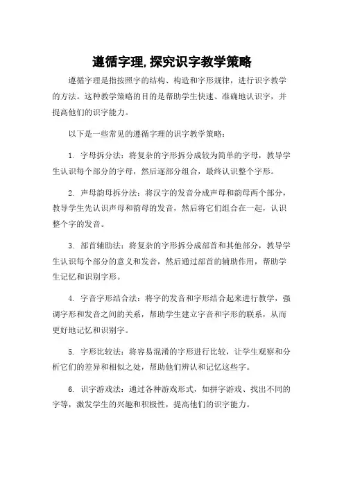 遵循字理,探究识字教学策略