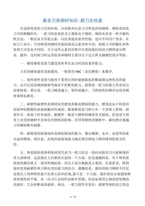 最全刀具钢材知识--新刀友科普