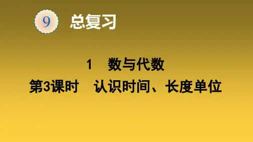 人教版《长度单位》(完美版)PPT课件2