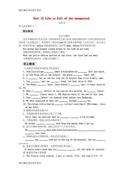 【配套K12】[学习]2018-2019学年九年级英语全册 Unit 12 Life is full