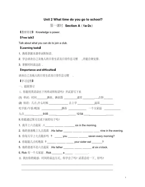 2015年新人教版七下英语(精品导学案)：Unit2-3(共8课时)