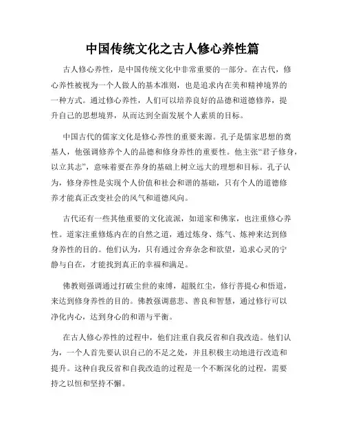 中国传统文化之古人修心养性篇