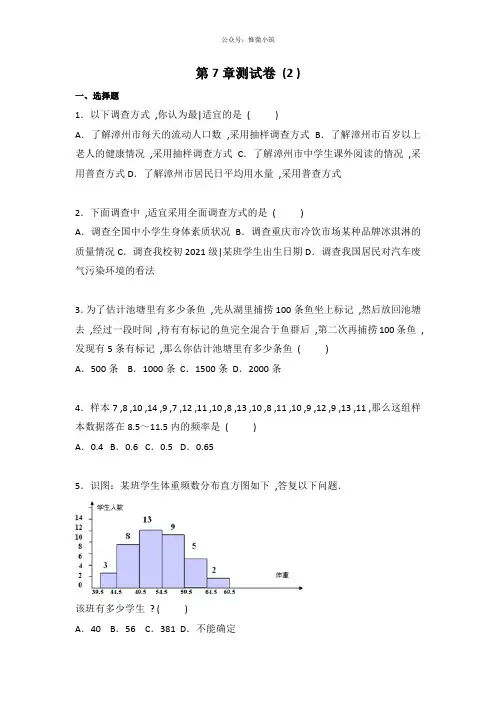 初中数学苏科八下第7章测试卷(2)