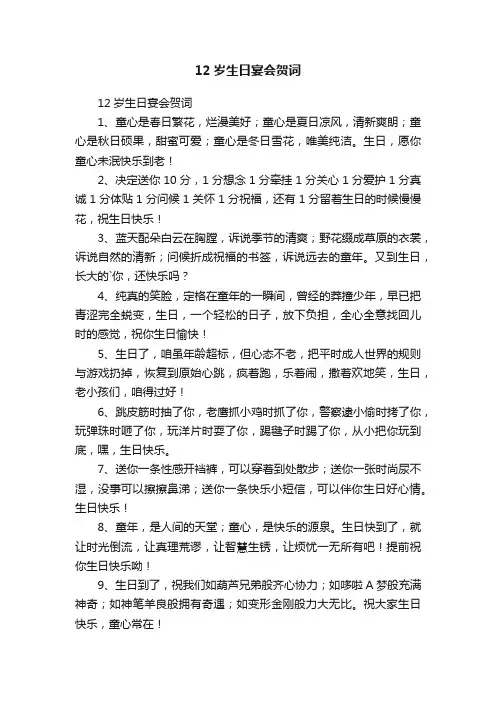 12岁生日宴会贺词