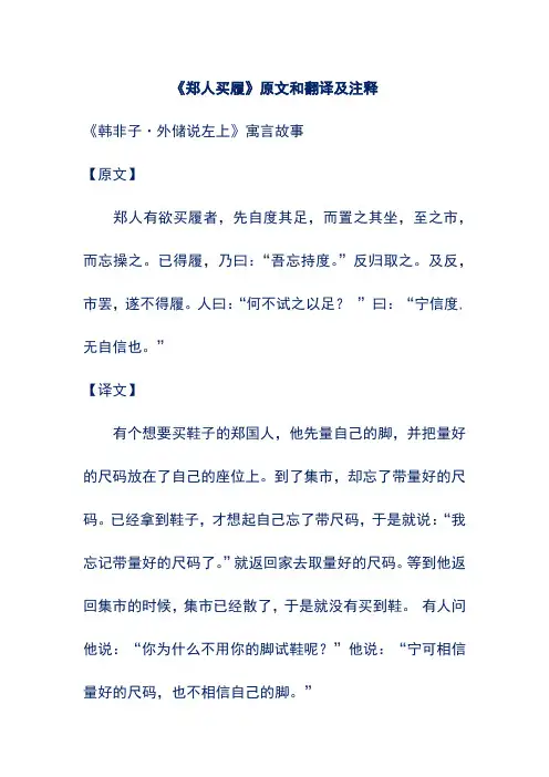 《郑人买履》原文和翻译及注释