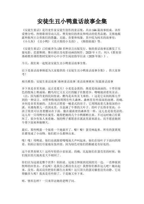 安徒生丑小鸭童话故事全集