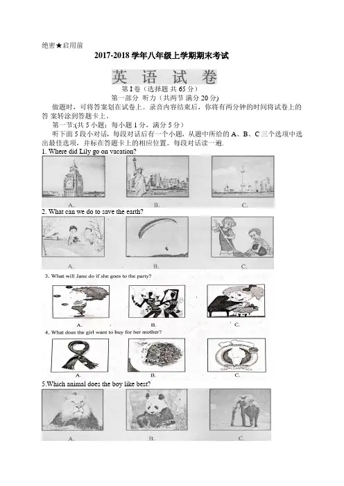 2017-2018学年度八上英语期末试题