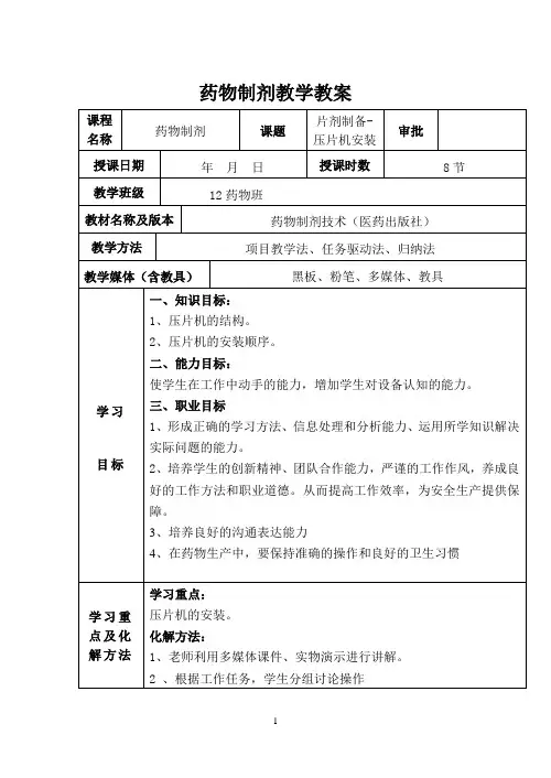 片剂制备-压片机安装(一体化)