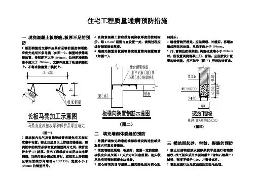 重庆市建设工程质量通病防治要点(2012版)