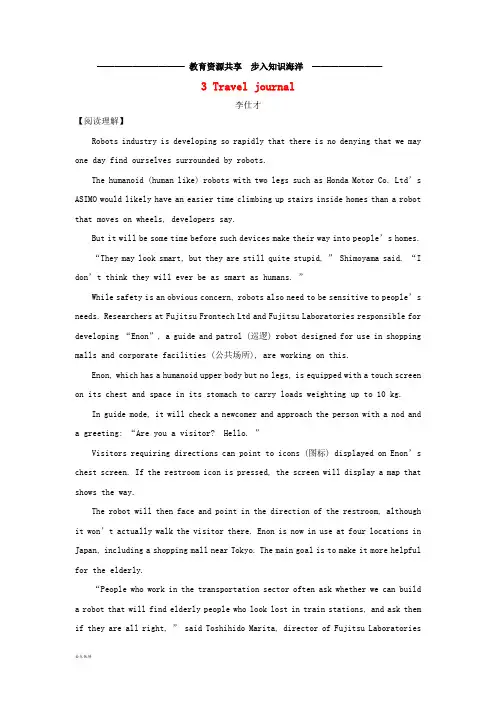   高考英语一轮复习练习题Unit3Traveljournal(含解析)新人教版必修1