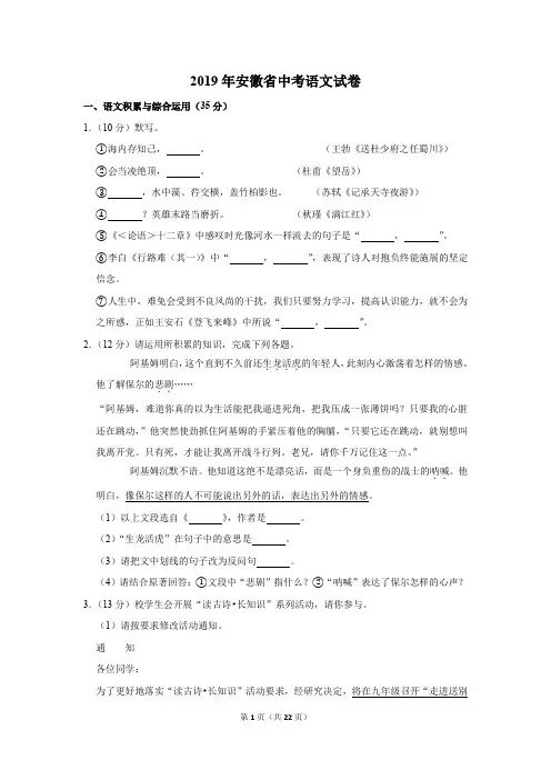 2019年安徽省中考语文试卷以及逐题解析版