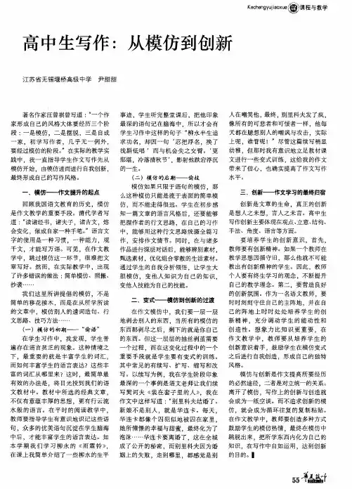 高中生写作：从模仿到创新