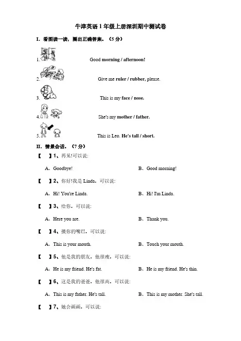 牛津深圳一年级上册期中测试卷(含答案)