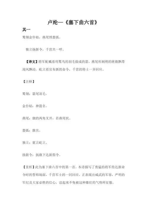 卢纶—《塞下曲六首》