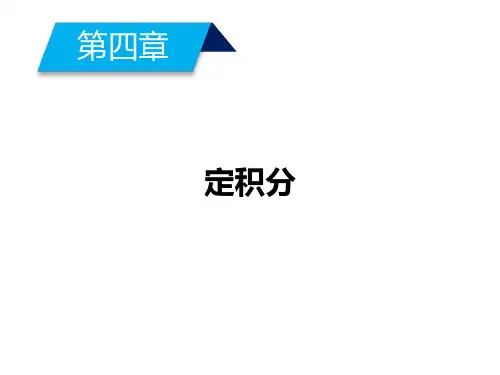 北师大数学选修2-2配套课件：第四章 定积分 §2