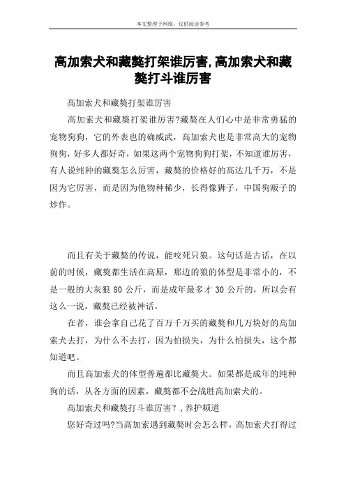 高加索犬和藏獒打架谁厉害,高加索犬和藏獒打斗谁厉害