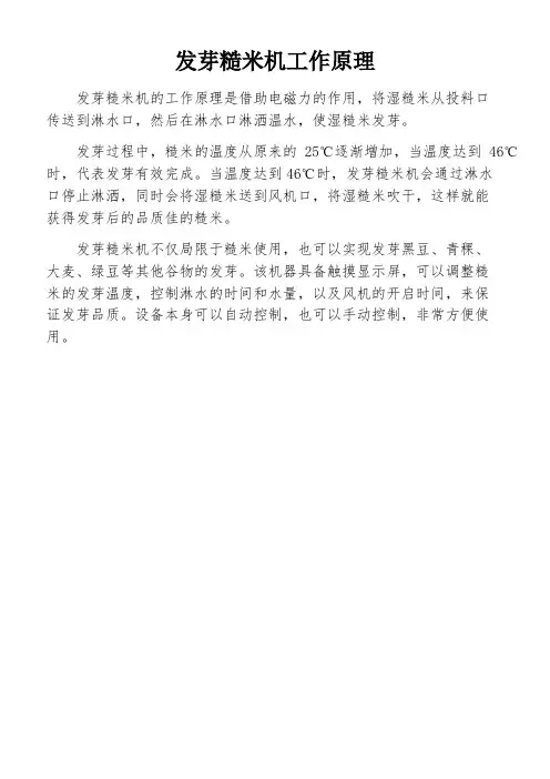 发芽糙米机工作原理