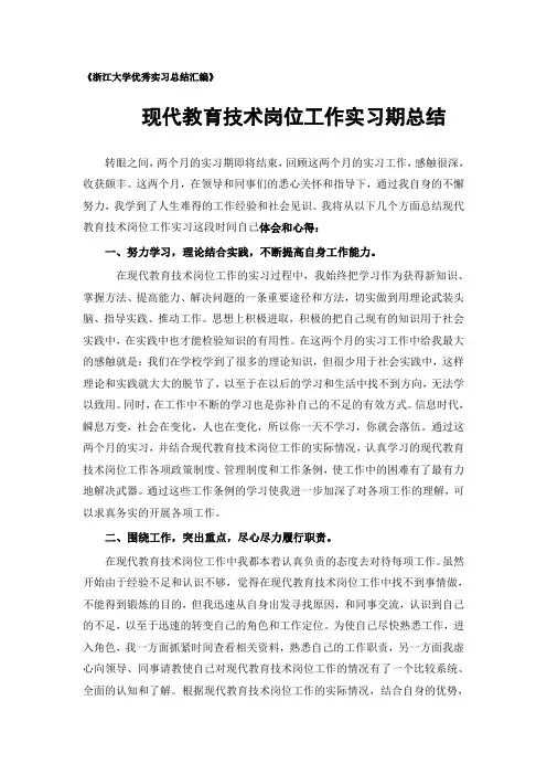 现代教育技术专业实习总结范文