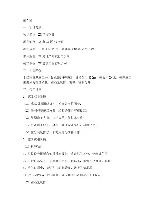 桩基工程施工计划书(3篇)