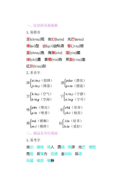 三年级下语文第七单元知识小结