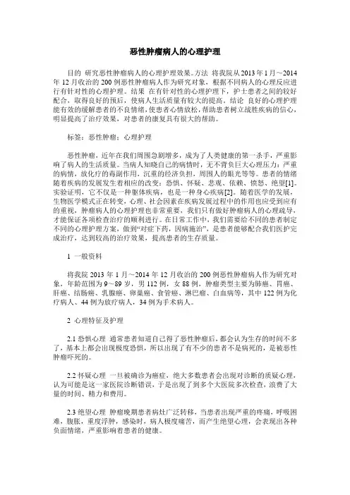 恶性肿瘤病人的心理护理