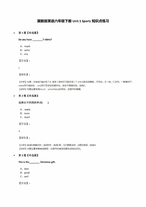 冀教版英语六年级下册Unit1Sports知识点练习