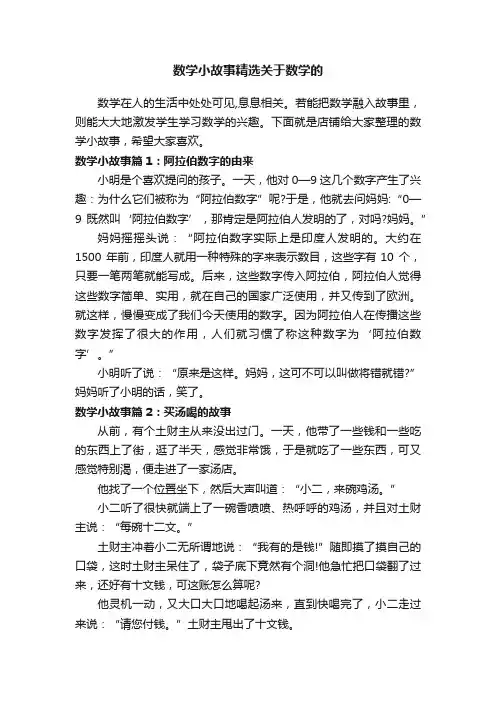 数学小故事精选关于数学的