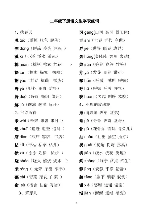 二年级下册语文生字表组词(全册)