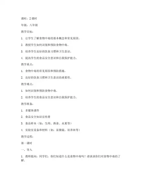 饮食卫生的安全教育教案