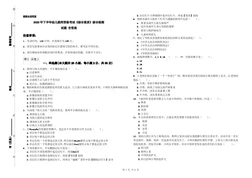 2020年下半年幼儿教师资格考试《综合素质》综合检测试题 含答案