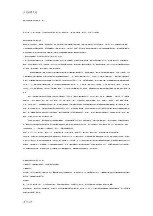 制作巴伦地磁环选择方法