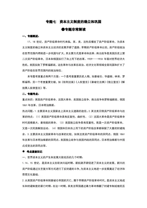 2018中考历史二轮复习：专题七  资本主义制度的确立和巩固