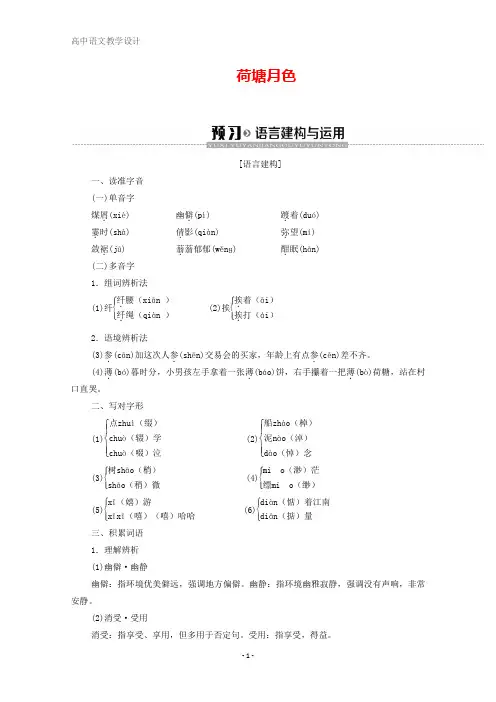 高中语文1.2.1立在地球边上放号教学设计1