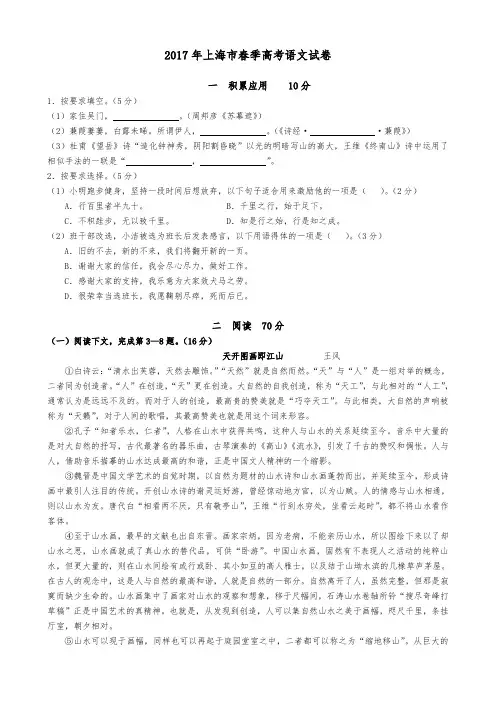 2018上海市春季高考语文试题(附答案解析)