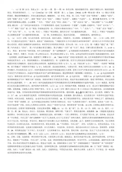 人教版八年级下册语文第二次周周练答案