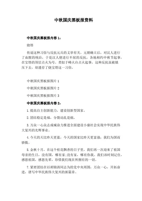 中秋国庆黑板报资料