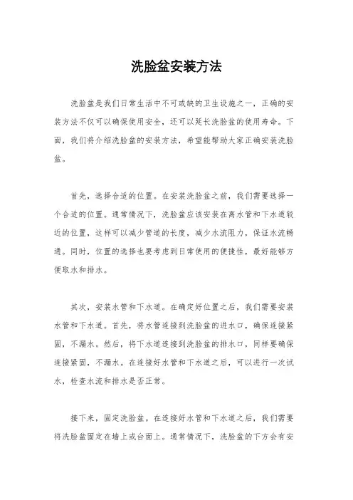 洗脸盆安装方法