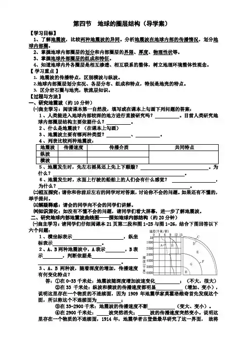地球的圈层结构优秀教案.doc