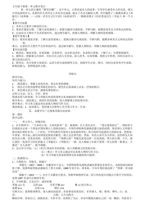 部编人教版语文七年级下册教案全册资料