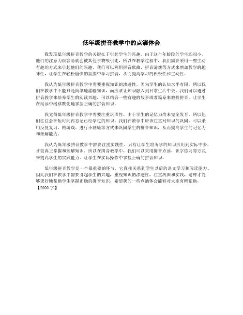 低年级拼音教学中的点滴体会
