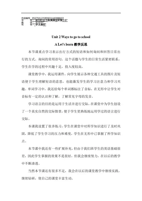 六年级英语上册Unit 2 Ways to go to school教学反思