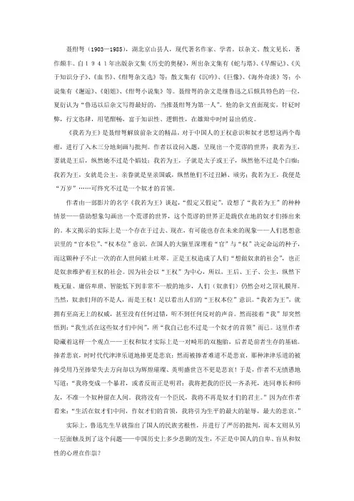 散文评论：聂绀弩《我若为王》