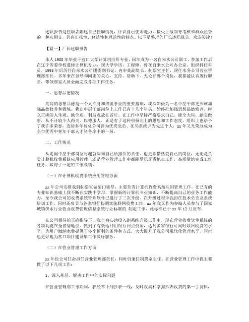 厂长述职报告3篇