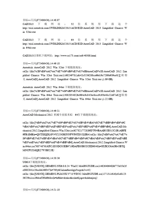 机械行业各类软件下载连接201208