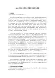 2019年北京大学历史学系研究生招生指南