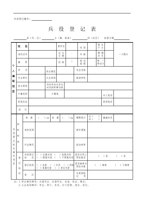 兵役登记表-Microsoft-Word-文档