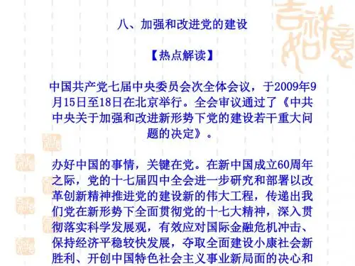 高考二轮时政热点专题系列PPT课件 通用5